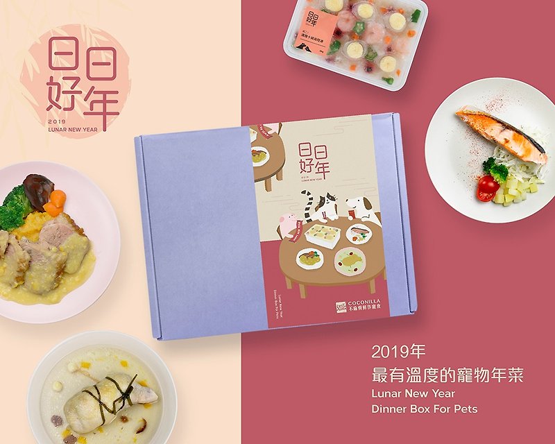 Handmade pet year dishes 2019 Spring Festival limited. Days of good year gift box 1 / 14 successive shipments - Dry/Canned/Fresh Food - Fresh Ingredients Multicolor