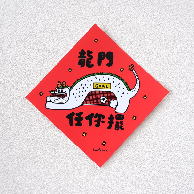 龍門任你擺 春聯斗方 - 紅包袋/春聯 - 紙 紅色