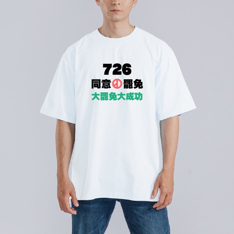 0726 投票 同意罷免 大罷免大成功 衣服 落肩 厚磅 寬版 T恤 白T - 男 T 恤 - 棉．麻 多色