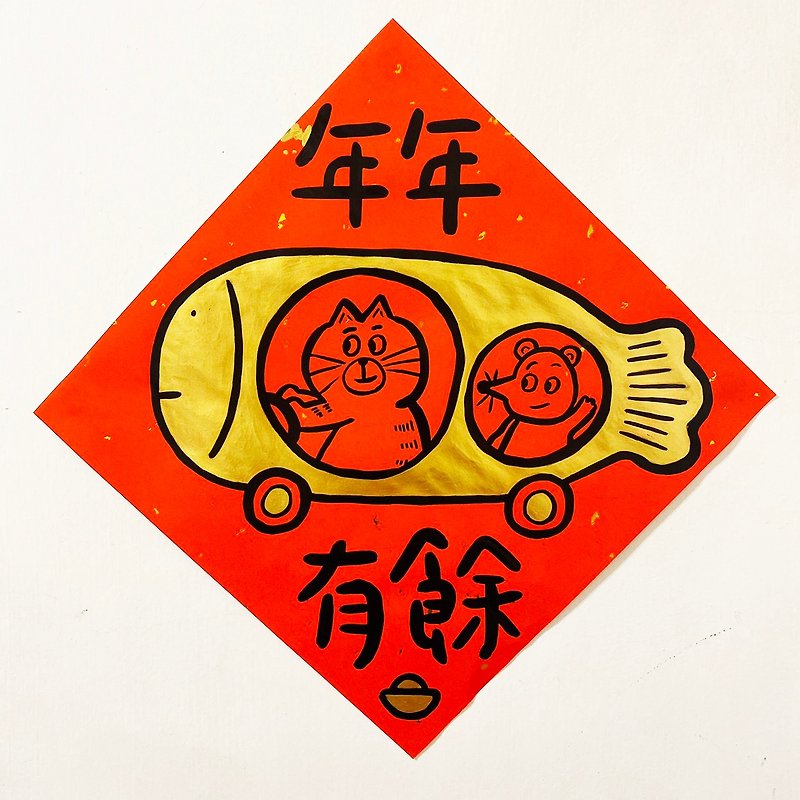 Cat and Mouse/Hand-painted Spring Couplets with more than enough every year - Chinese New Year - Paper Red