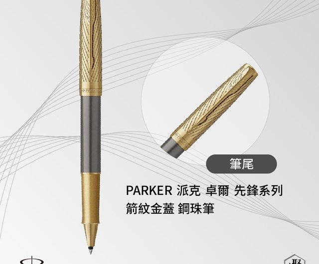 PARKER パイオニアシリーズ アロー柄ゴールドボールペン 無料