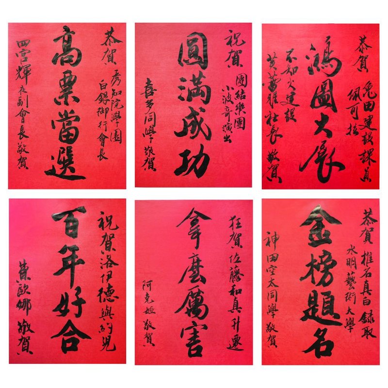 【手寫祝賀詞】客製化賀詞/賀聯|有趣禮物|生日結婚升學競選開店 - 紅包袋/春聯 - 紙 
