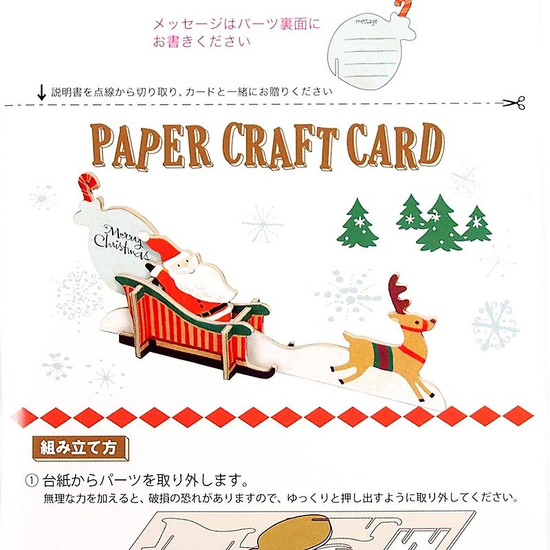 拼裝聖誕老人與麋鹿立體 耶誕卡片【Hallmark- 聖誕節系列】 - 卡片/明信片 - 紙 多色