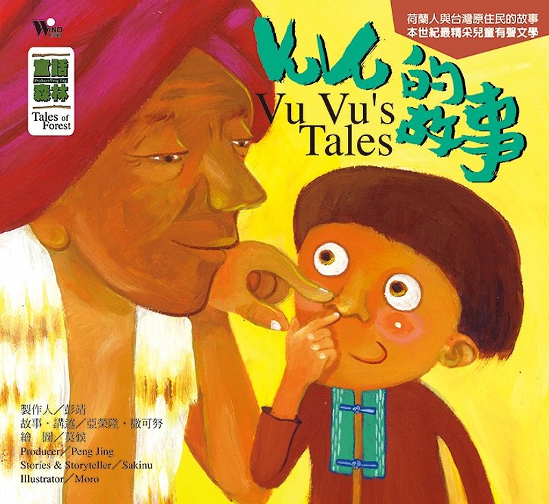 亞榮隆‧撒可努．Vu Vu的故事 2CD - 其他 - 其他材質 