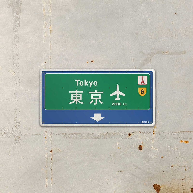 ArtIP_S05-東京路牌(HK) - 擺飾/家飾品 - 鋁合金 藍色