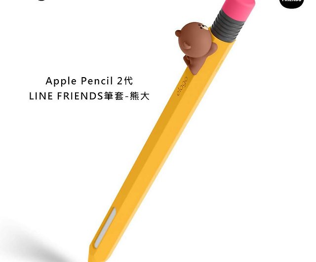 Apple Pencil 2代LINE FRIENDS筆套- 設計館elago創意美學科技小物- Pinkoi