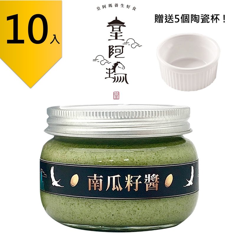 Huang Ama Pumpkin Seed Sauce 300g/bottle (10 pcs) Free 5 ceramic cups! Pumpkin Seed Sauce Toast Dip - Jams & Spreads - Concentrate & Extracts Green