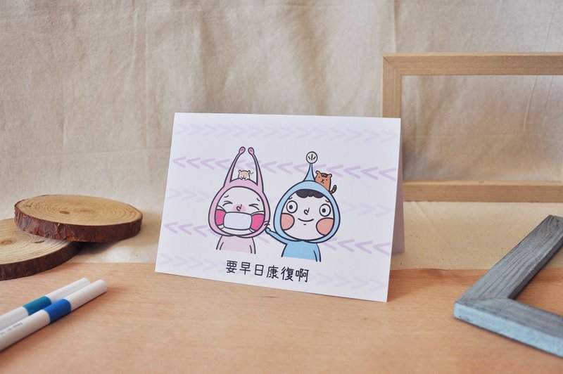 早日康復 - 卡片/明信片 - 紙 多色