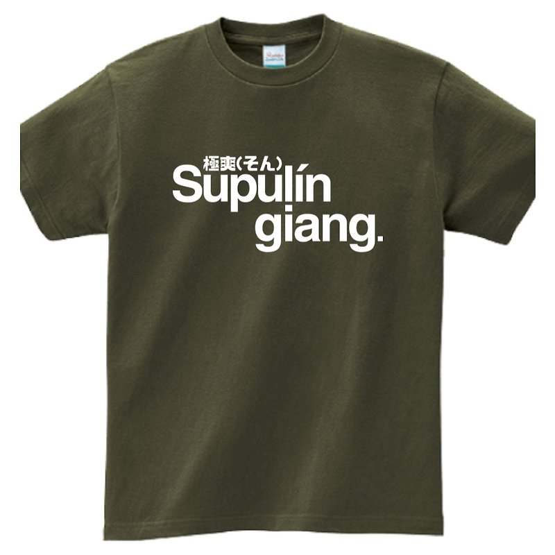 Extremely cool Supulín giang • Taiwanese T-shirt • Army green - เสื้อฮู้ด - ผ้าฝ้าย/ผ้าลินิน สีเขียว
