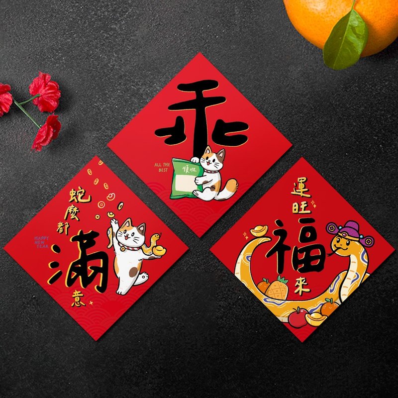 [Quick Shipping] 2025 Year of the Snake Creative Spring Couplets - Mini Spring Couplets - Snake Moduwang (set of 3) - Chinese New Year - Paper Red