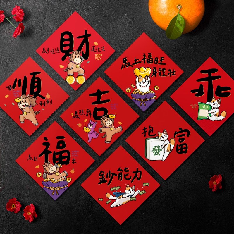 【快速出貨】2026馬年創意春聯-小春聯-迷你春聯(一組4入) - 紅包袋/春聯 - 紙 紅色