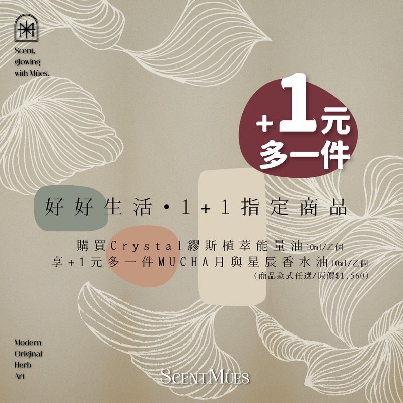 【1+1加購品】MUCHA月與星辰植萃香水油/共4款/滾珠香水 10ml - 香氛/精油/擴香 - 精油 