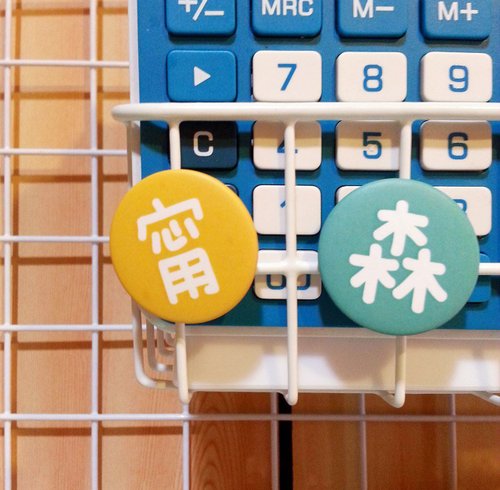 自分の名前/名札