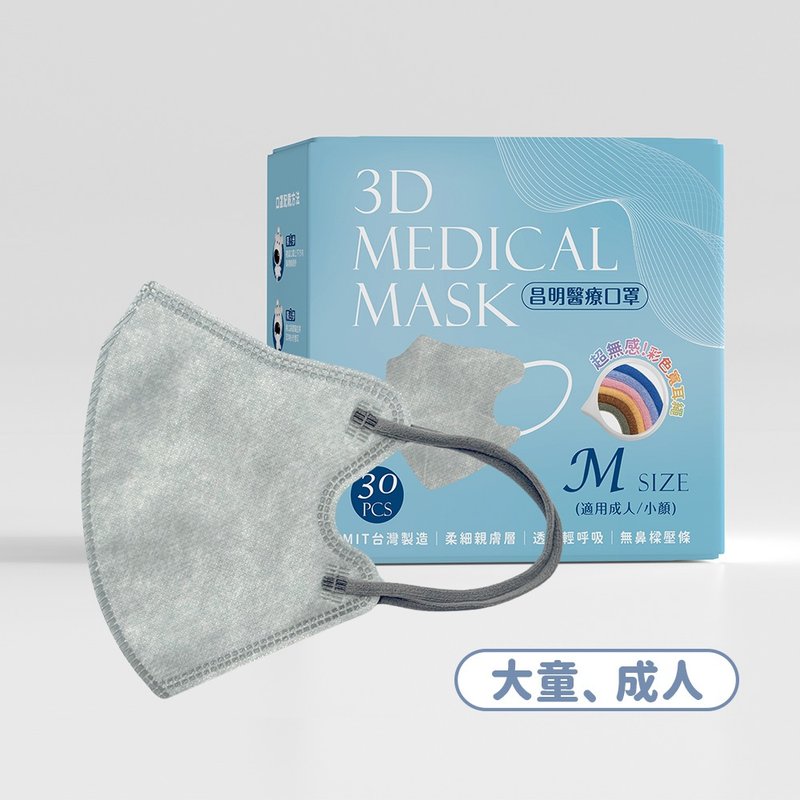 成人3D醫療口罩  耳繩款M號-銀灰 10入/30入 - 口罩/口罩收納套 - 其他材質 銀色