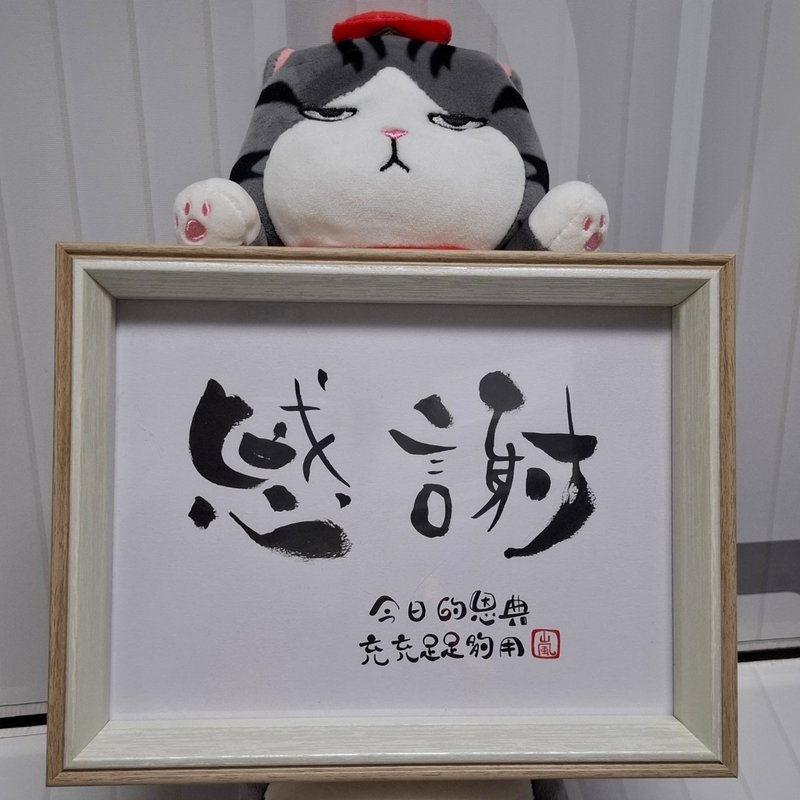 -感謝- 手寫字畫框 - 相框/畫框 - 其他材質 