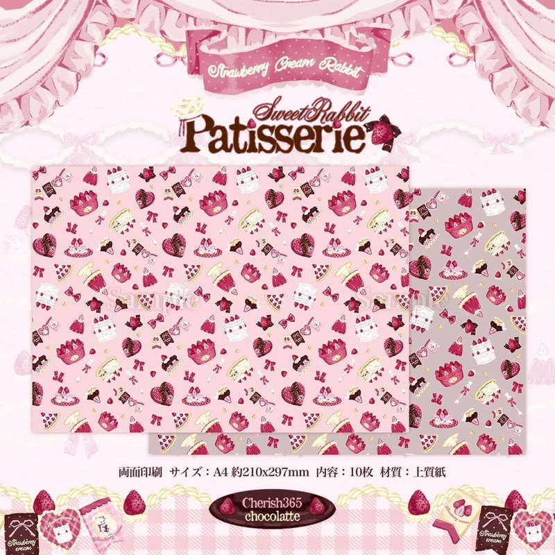 Cherish365【Sweet Rabbit Patisserie】A4 デザインペーパー 10枚　CHO563 - 其他 - 紙 粉紅色