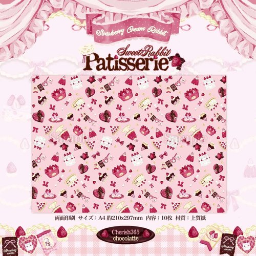 Cherish365【Sweet Rabbit Patisserie】A4 デザインペーパー 10