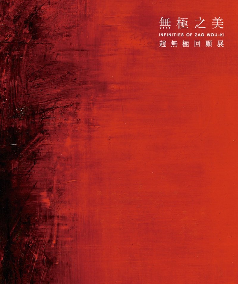 Exhibition Catalog - The Beauty of Wuji Zao Wou-Ki Retrospective Exhibition - หนังสือซีน - กระดาษ 