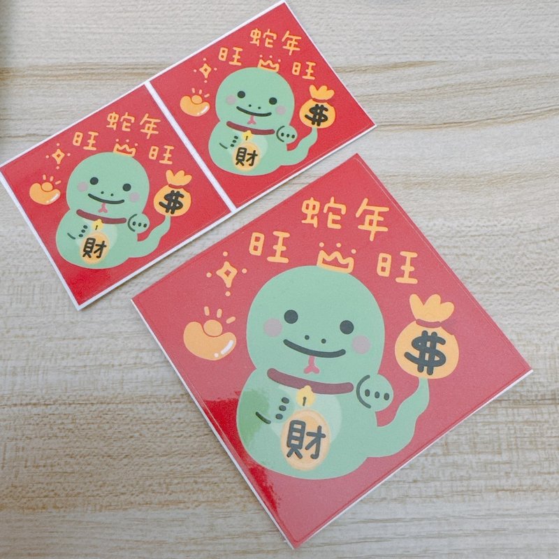 蛇年 貼紙 方形 蛇年旺旺 - 貼紙 - 紙 