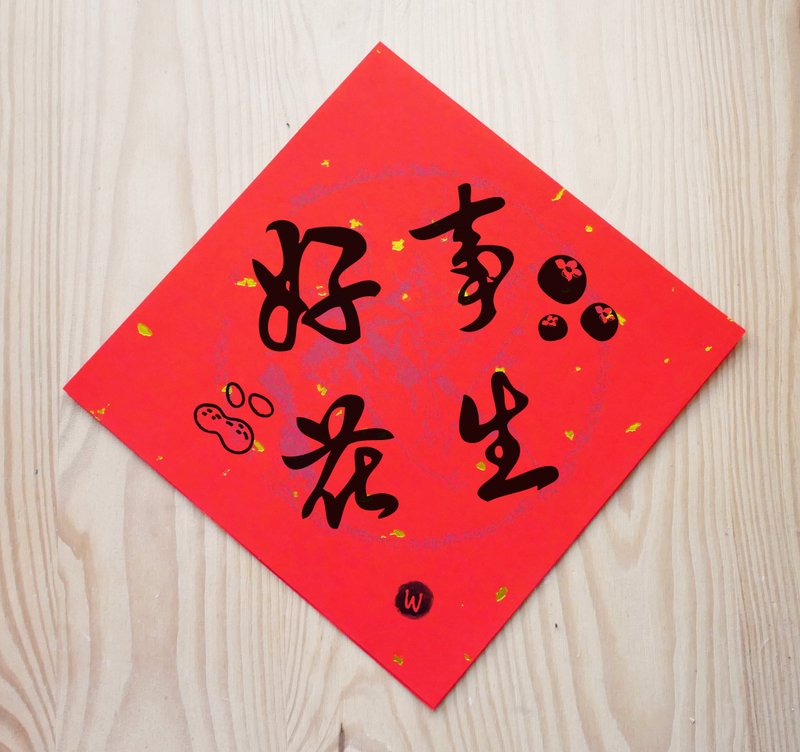 Happy New Year, Congratulations on Prosperity, Year of the Dragon, Spring Couplets, Good Things, Peanut Spring Couplets_ROCOCO STRAWBERRY WELKIN - Chinese New Year - Paper 