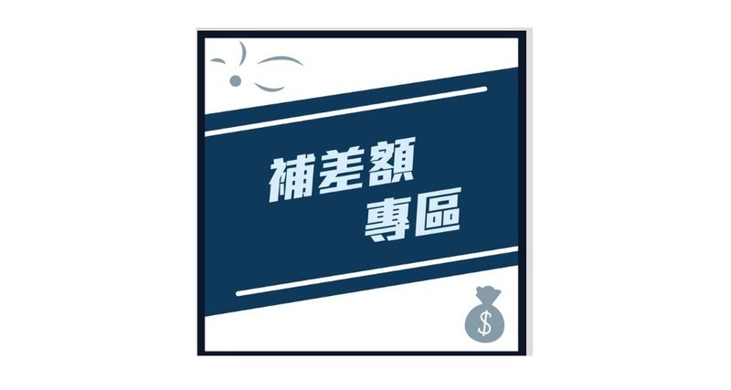 客製化/補差額專區(請勿單獨下單) - 其他 - 其他材質 多色