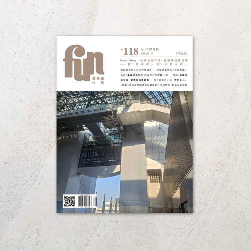 放築塾代誌 No.118 - 刊物/書籍 - 紙 