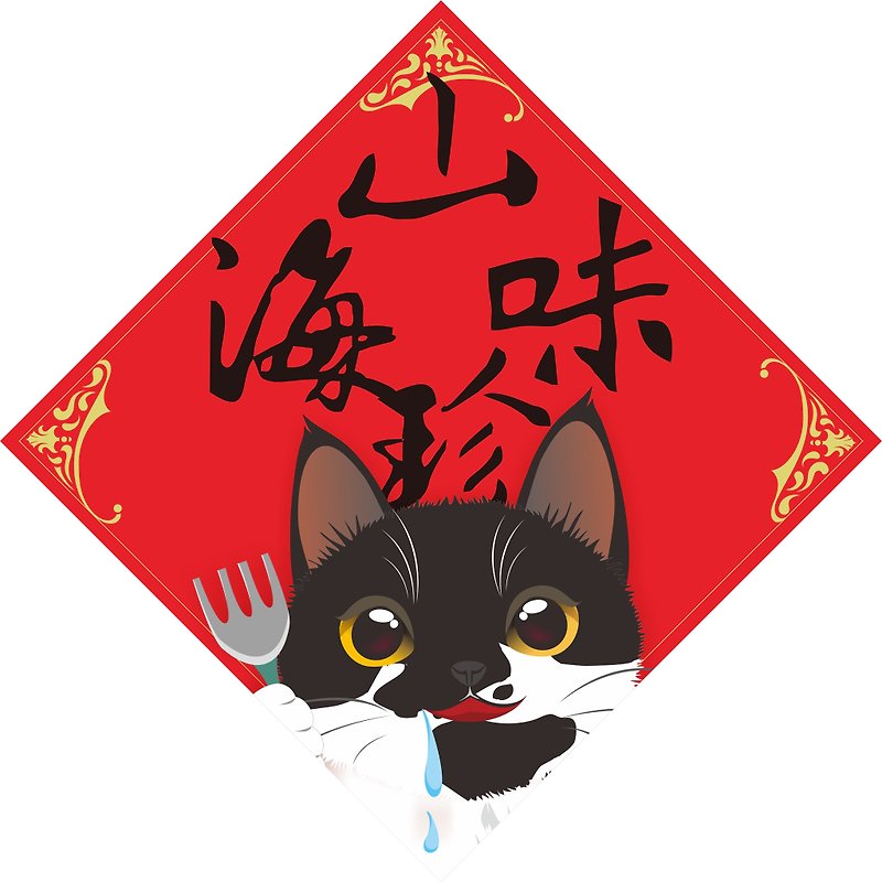New Years. Spring Festival couplets. Mountain delicacies. cat - Chinese New Year - Waterproof Material Red
