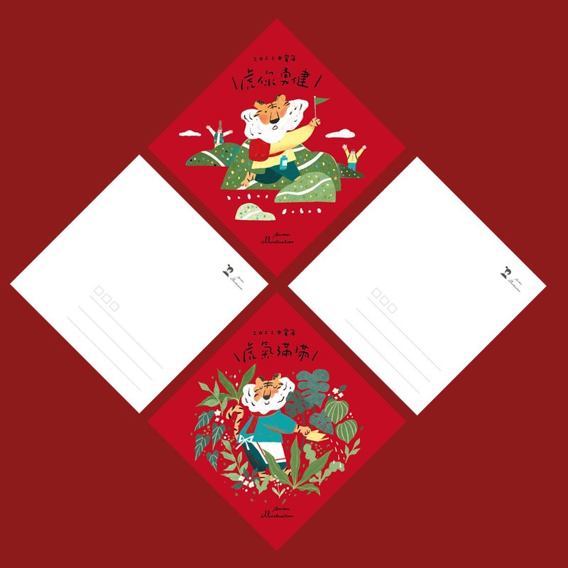 虎氣滿滿插畫斗方春聯明信片 - 紅包袋/春聯 - 紙 紅色