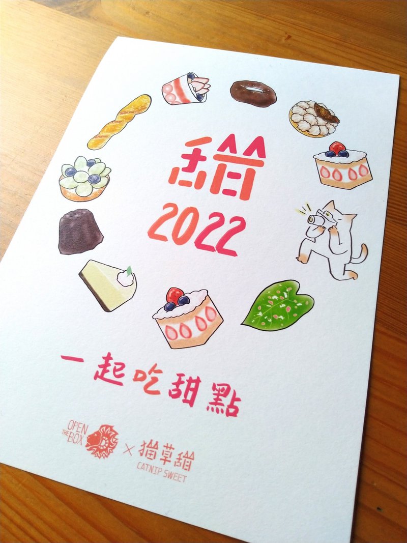 2022甜點貓插畫月曆 - 日曆/月曆/年曆 - 紙 