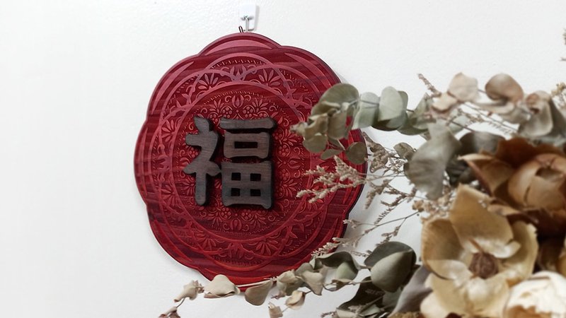 [Customized available] Fu character // Round flower carving pendant // Diameter 30cm // Safe shipping SOP - ของวางตกแต่ง - ไม้ หลากหลายสี