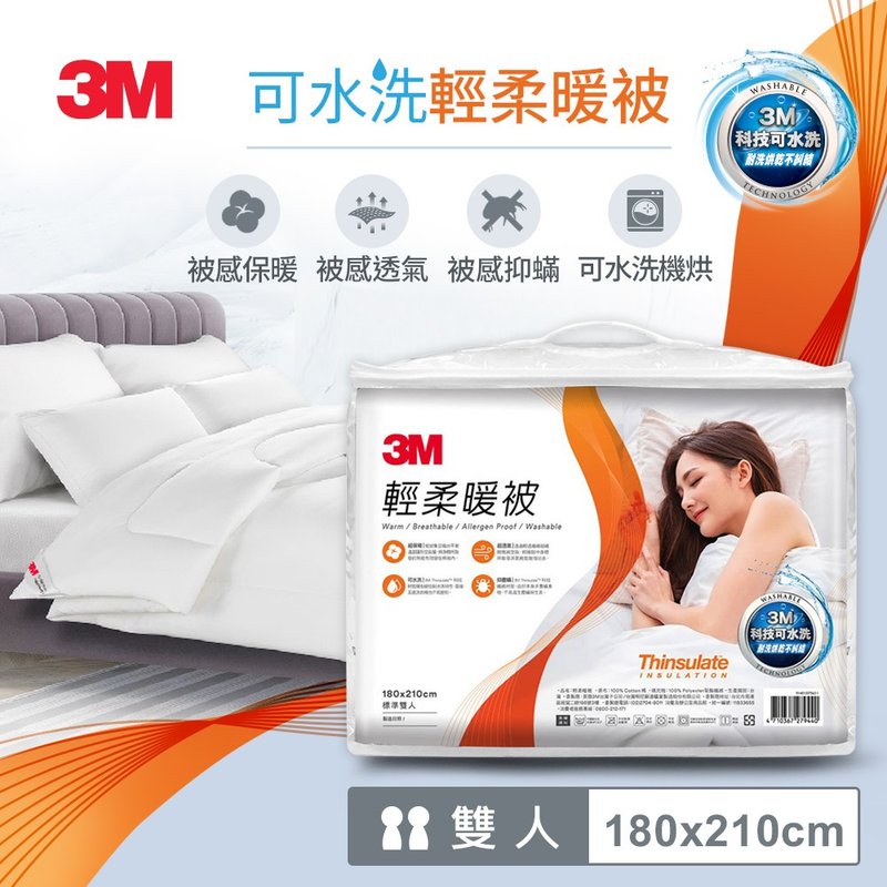 3M 可水洗輕柔暖被-雙人-180x210CM (Z370) - 棉被/毛毯 - 棉．麻 