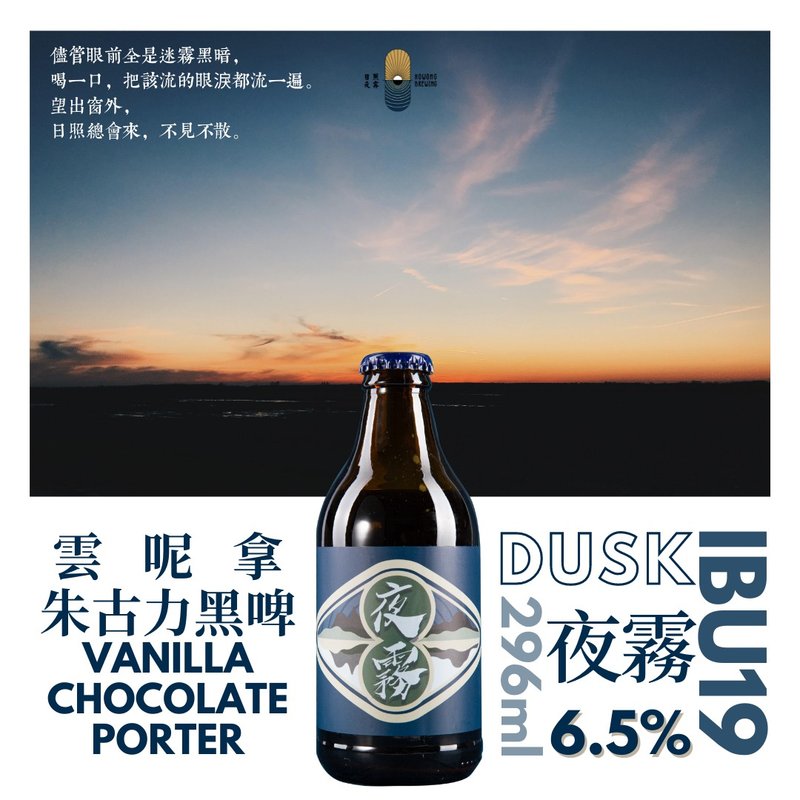【日照夜霧】夜霧 - 雲呢拿朱古力黑啤 - 酒類 - 玻璃 藍色