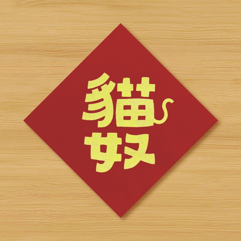 【Cat Lover】Hand-painted Spring Couplets - Chinese New Year - Paper Red