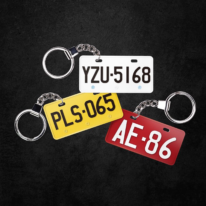 [Customized gift] Customized license plate electronic ticket - Keychains - Plastic White