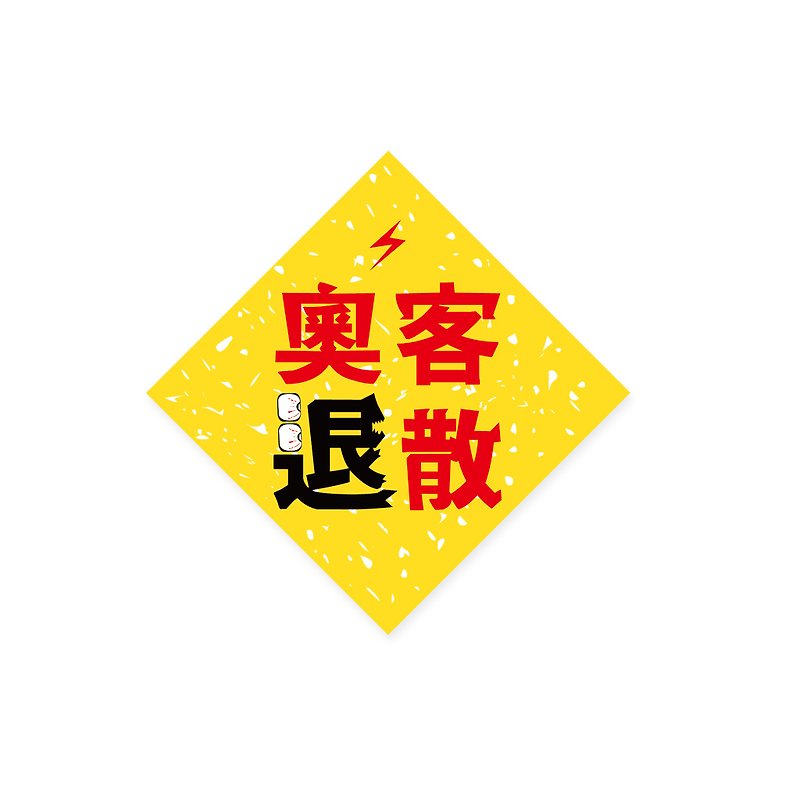 (Ao Ke Hui San) Li-good-waterproof sticker, luggage sticker NO.78 - สติกเกอร์ - กระดาษ 