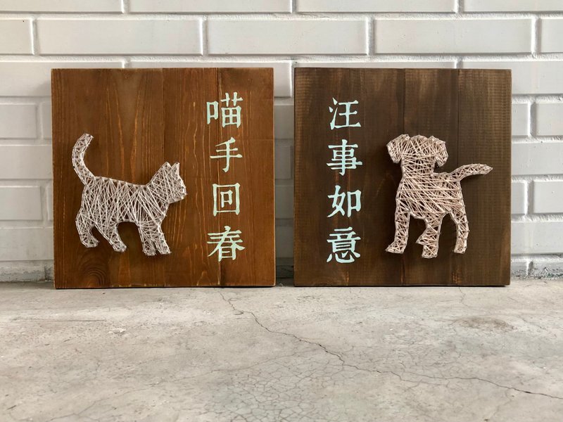 喵手回春汪事如意繞線開店禮品客訂款 - 擺飾/家飾品 - 木頭 咖啡色