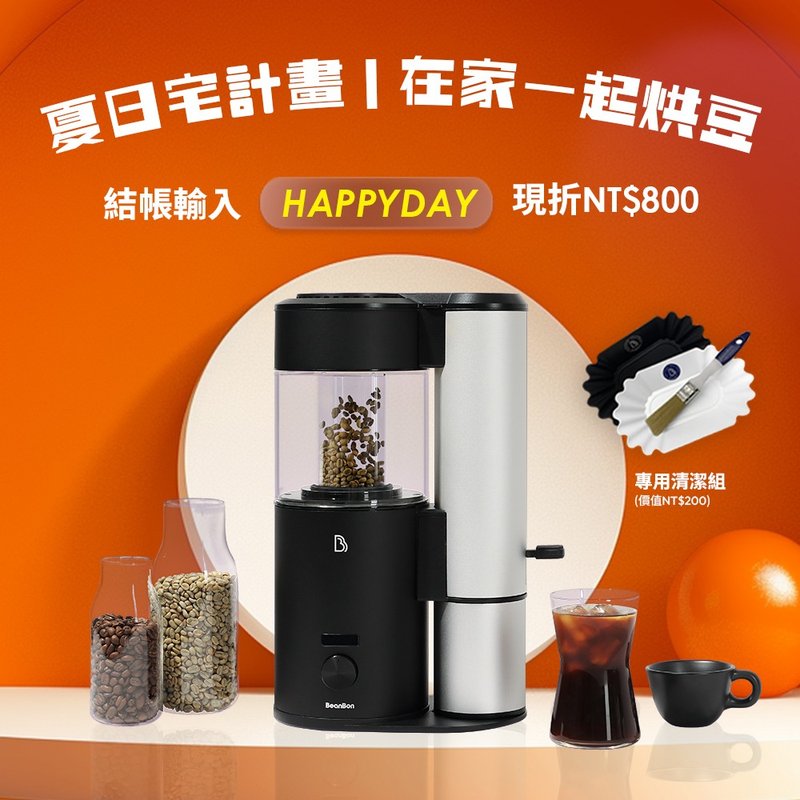 夏日宅計畫 | BeanBon家用咖啡烘豆機(限BB100 • 110V版本) - 咖啡壺/手沖壺 - 其他金屬 黑色