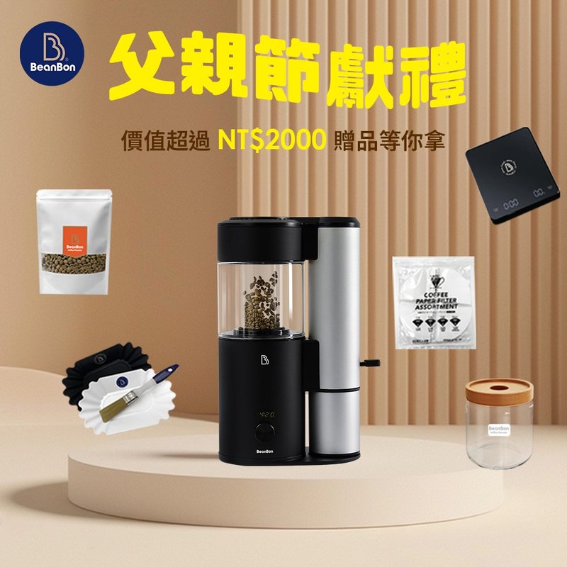 父親節獻禮 | BeanBon家用咖啡烘豆機(BB100•110V版本)官方直營 - 咖啡壺/手沖壺 - 其他金屬 黑色