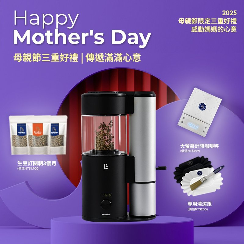 母親節三重好禮|BeanBon家用咖啡烘豆機(限BB100 • 110V版本) - 咖啡壺/手沖壺 - 其他金屬 黑色
