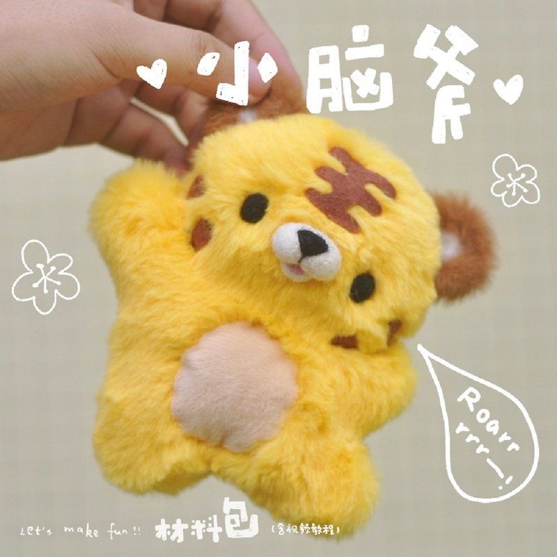 Handicraft workshop after school Little tiger year big auspicious pendant plush handmade gift original doll material package - Knitting, Embroidery, Felted Wool & Sewing - Other Materials Yellow