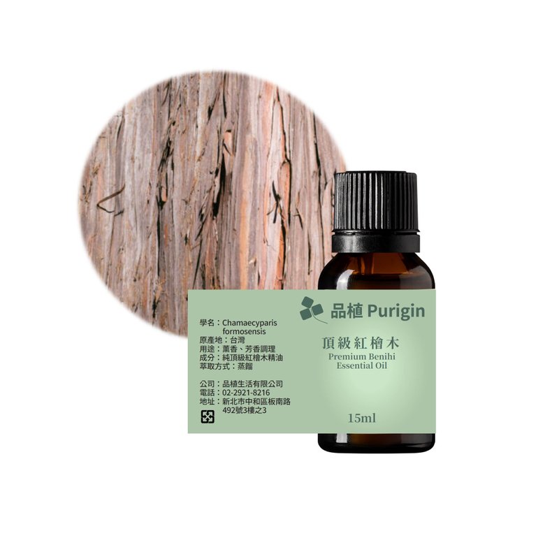 Purigin premium red cypress essential oil - น้ำหอม - น้ำมันหอม 