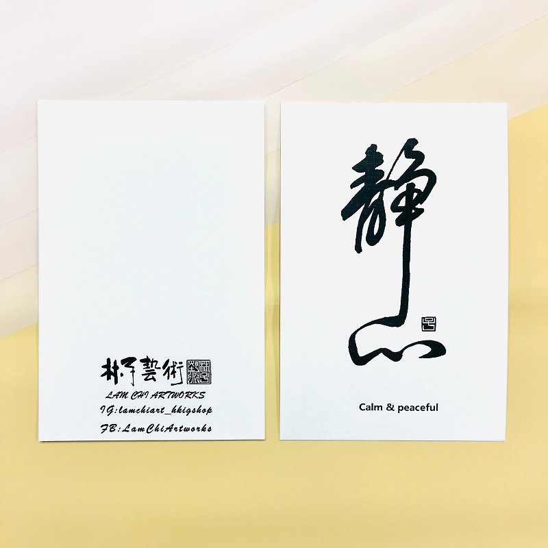 【Postcard - Inscription series】Calm & Peaceful - Cards & Postcards - Paper White