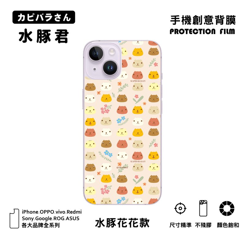 【水豚君】手機創意背膜 iPhone15/14 三星 OPPO 等等 水豚花花款 - 平板/電腦保護殼/保護貼 - 其他材質 