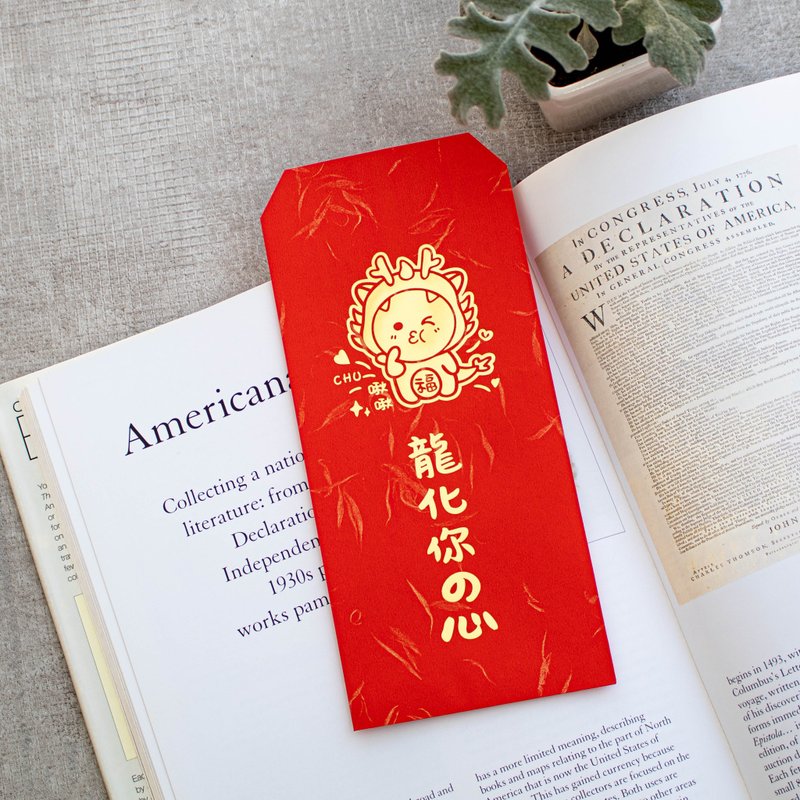 The heart and dragon are connected and the dragon transforms your heart's desire to celebrate the New Year. Gold stamped Year of the Dragon red envelope 2024 Red Packet - Chinese New Year - Paper 