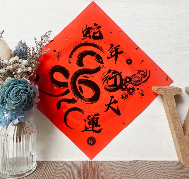 Great Luck in the Year of the Snake Spring Couplets in the Year of the Snake_ Rococo Strawberry WELKIN 2025 - Chinese New Year - Paper 