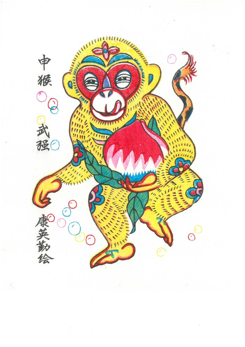 武強年畫 / 申猴 - 海報/掛畫/掛布 - 紙 多色