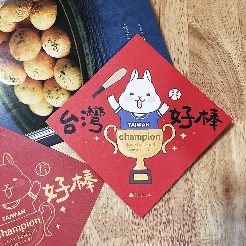 StarLululu 柚子兔春聯 / 大春貼 / 台灣好棒 / 單張入 雙面圖案 - 紅包袋/春聯 - 紙 紅色