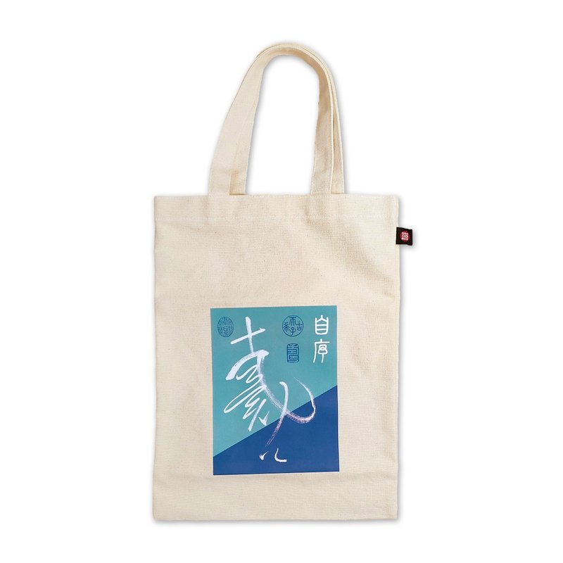 帆布袋-自敘帖 - 手提包/手提袋 - 棉．麻 