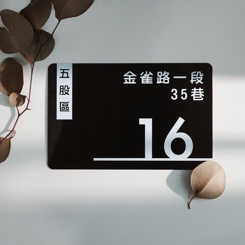 客製化 不銹鋼門牌 輕量門牌 小招牌 地址門牌 設計門牌 - 門簾/門牌 - 不鏽鋼 