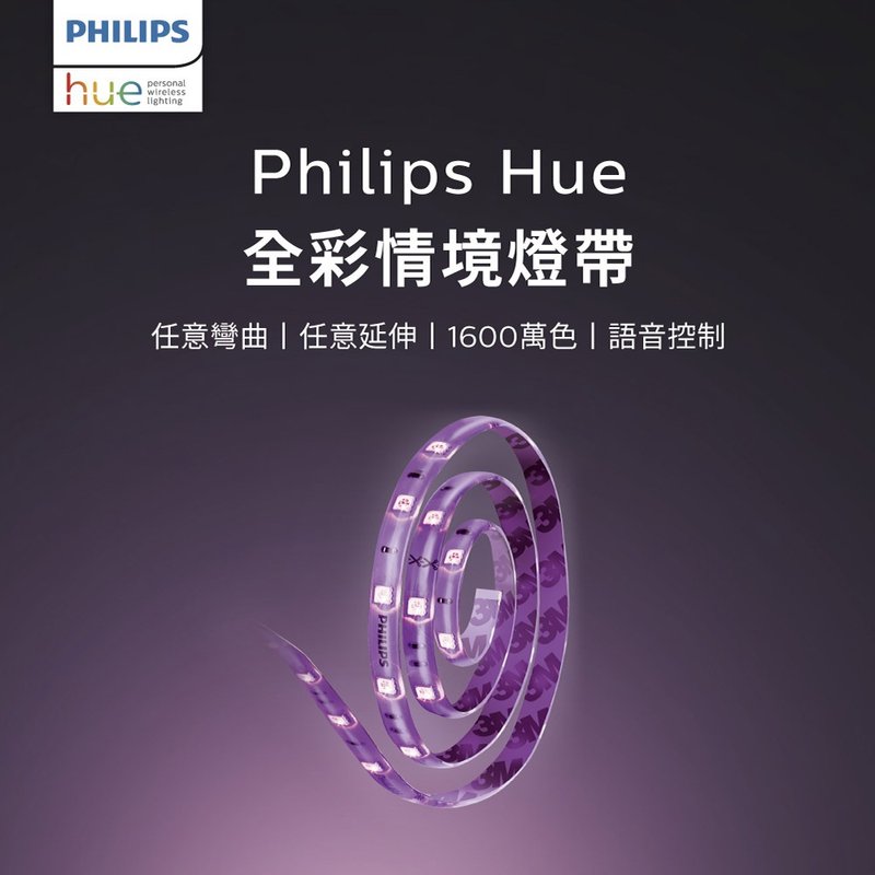 Philips Hue Smart Lighting Full Color Situational 2M Light Strip Bluetooth Version (PH008) - Lighting - Other Materials 